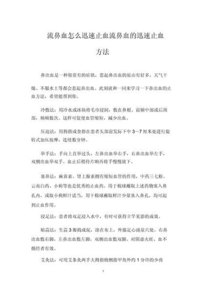 高原流鼻血怎么办_高原旅游流鼻血急救方法