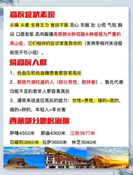去拉萨高原反应怎么办_拉萨高原反应预防方法