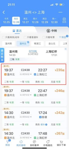 上海到北京火车票多少钱_上海到北京高铁时刻表