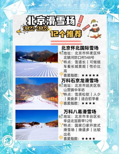 北京滑雪场开放时间_北京滑雪场门票价格