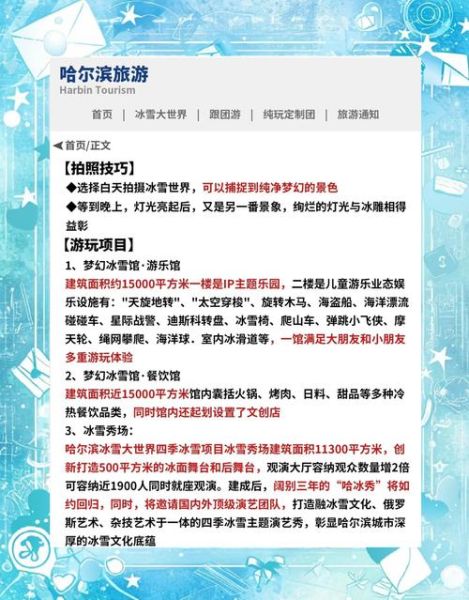 哈尔滨冰雪节2016_门票价格及游玩攻略