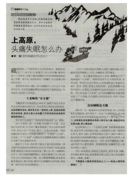 高原反应睡不着怎么办_高原失眠怎么缓解