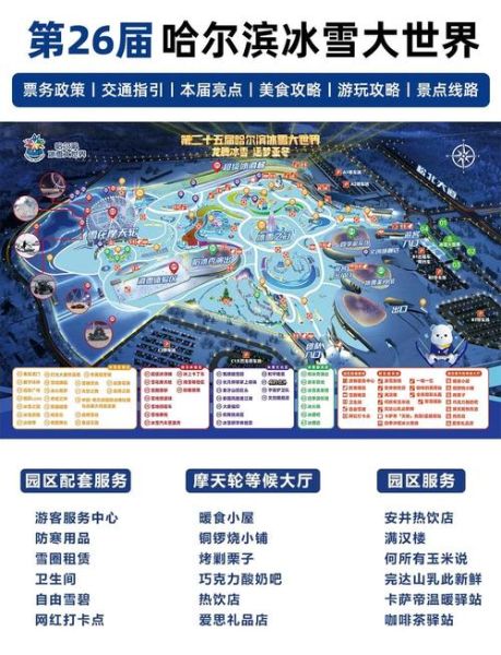 哈尔滨冰雪大世界门票价格_冰雪大世界开放时间2025