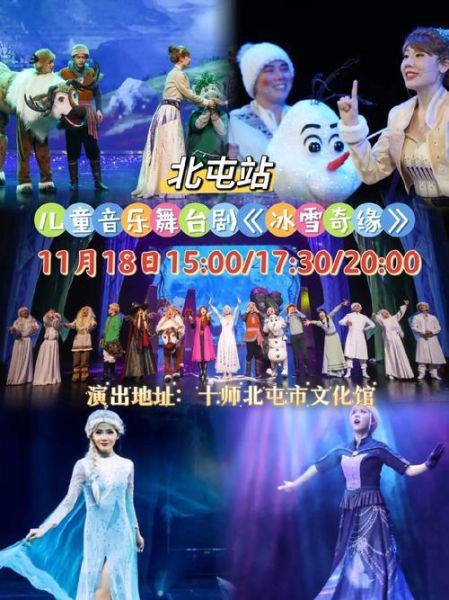 冰雪奇缘园区在哪_冰雪奇缘演出时间表