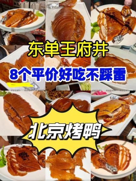 北京烤鸭起源于哪个朝代_北京烤鸭为什么用挂炉烤