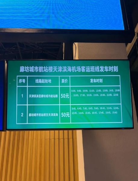 北京到廊坊公交车时刻表_怎么坐车最方便