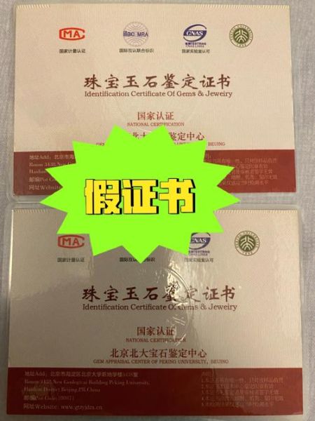 北京北大宝石鉴定中心可靠吗_证书查询方法