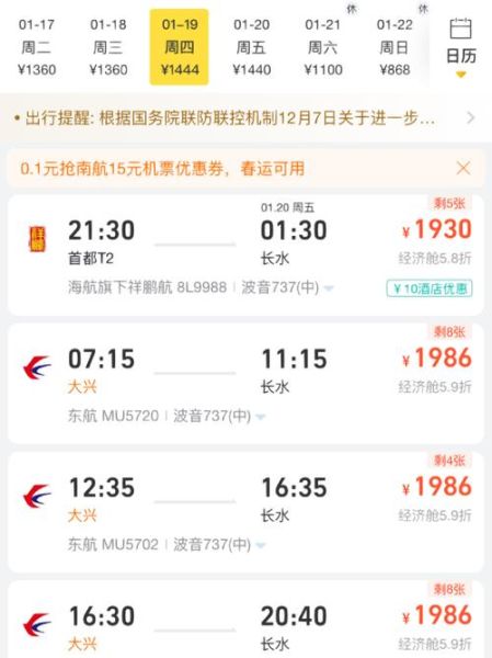 北京飞昆明机票价格_北京到昆明航班时刻表