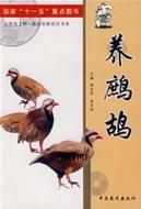 高原鹧鸪怎么养_高原鹧鸪能活多久