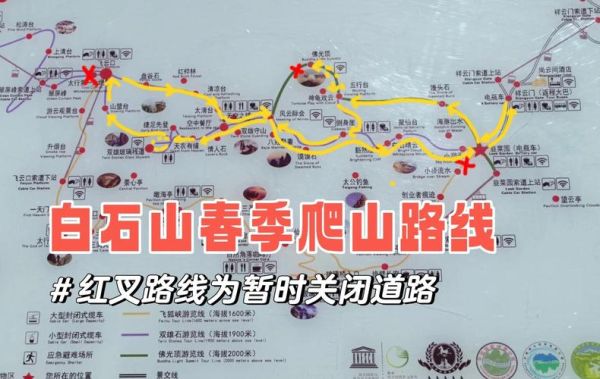 白山户外徒步路线_白山户外装备推荐