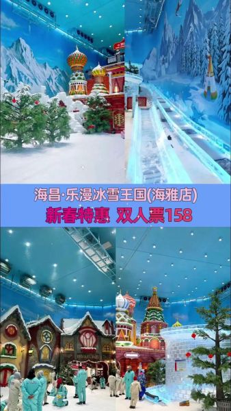 宝安乐漫冰雪门票价格_宝安乐漫冰雪营业时间
