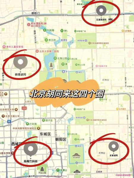 北京八大胡同怎么走_值得去吗