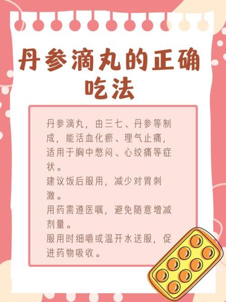 高原反应能吃丹参滴丸吗_丹参滴丸预防高反用法