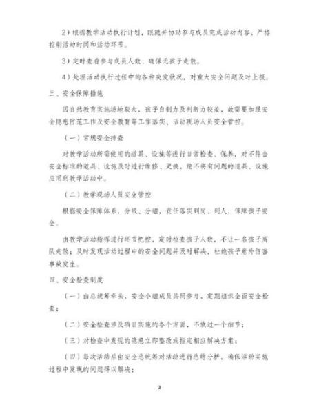 户外运动安全管理制度有哪些_如何制定户外运动应急预案