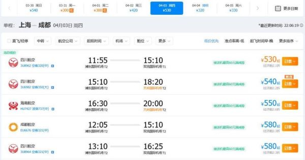 北京到成都机票价格_什么时候最便宜