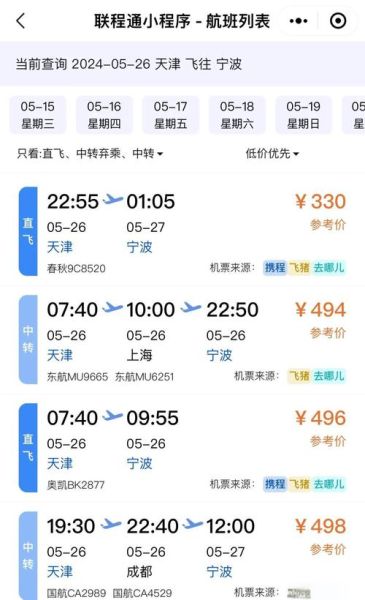 宁波到北京高铁多少钱_宁波到北京高铁多久