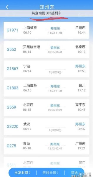 郑州到北京高铁时刻表查询_郑州到北京高铁几个小时