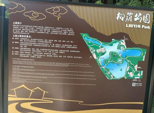 北京柳荫公园门票多少钱_开放时间及交通指南