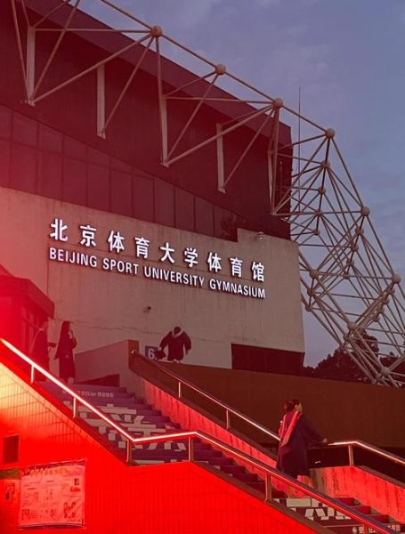 北京体育大学地址在哪里_北京体育大学怎么走