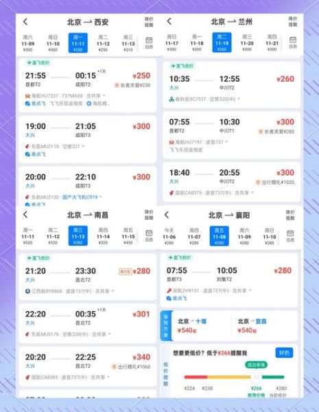 北京到伊春机票价格_如何买到特价票