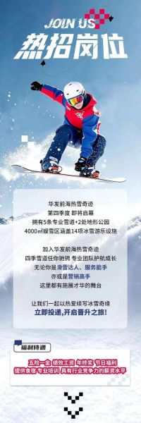 厦门冰雪世界招聘要求_待遇怎么样