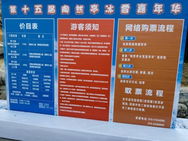 善各庄冰雪大世界电话_营业时间咨询