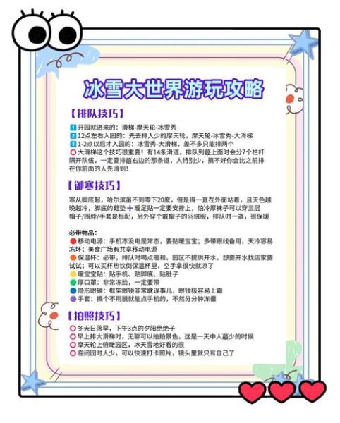 冰雪大冲关怎么玩_冰雪大冲关门票价格