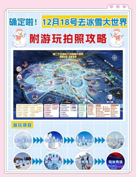 冰雪大冲关怎么玩_冰雪大冲关门票价格
