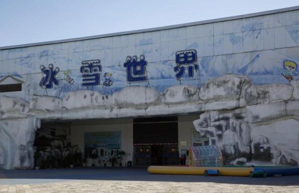 云南石林冰雪海洋公园门票价格_云南石林冰雪海洋公园值得去吗