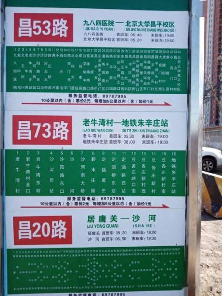 北京53路公交车路线图_53路经过哪些站点