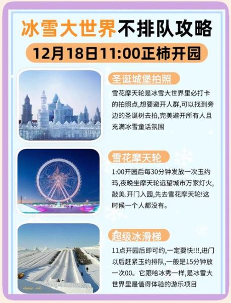 阳江冰雪王国开放时间_门票价格及游玩攻略