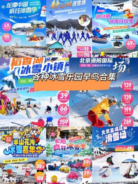惠州水口新力城冰雪门票多少钱_开放时间