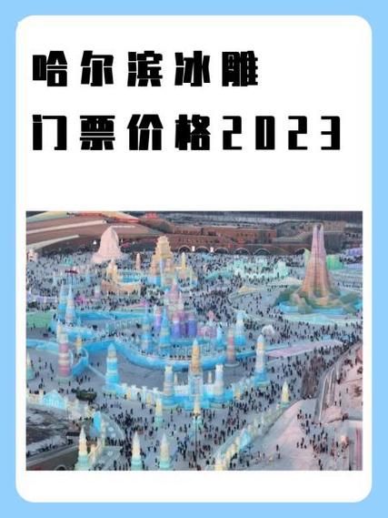惠州水口新力城冰雪门票多少钱_开放时间