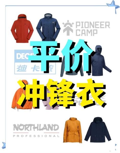 户外面料品牌哪个好_户外冲锋衣面料怎么选