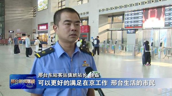 北京到邢台高铁时刻表查询_北京到邢台火车需要多久