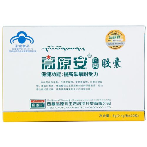 昆明哪里卖高原安_高原安在昆明药店有卖吗