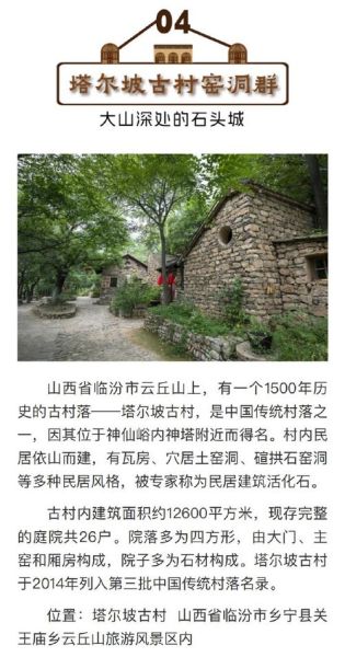 蒲城黄土高原民俗村在哪里_有什么特色