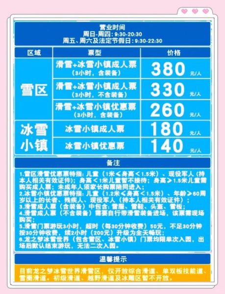 雁栖湖冰雪节门票价格_值得去吗