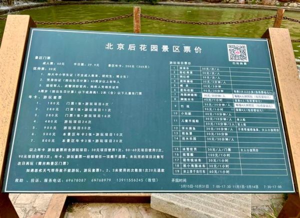 北京花园门票价格_北京花园开放时间