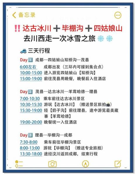 茂县冰雪旅游最佳时间_茂县冰雪自驾路线怎么走