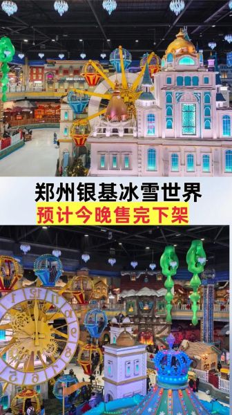 郑州市冰雪城堡门票价格_郑州市冰雪城堡开放时间