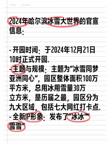 哈尔滨冰雪大世界门票价格_怎么买票最便宜