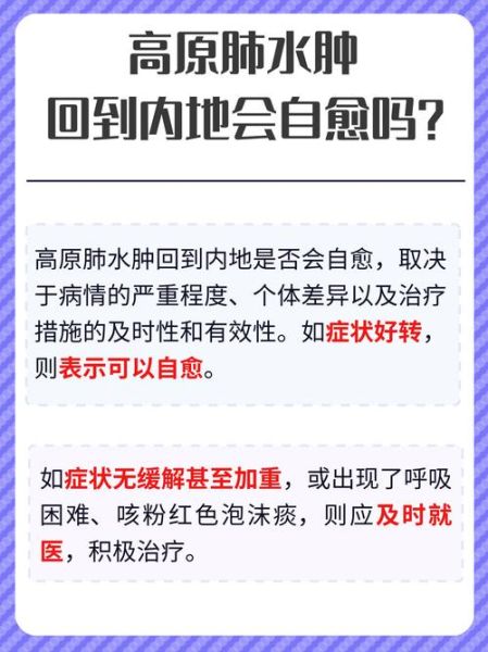 高原心肺增大怎么办_高原心肺增大能恢复吗