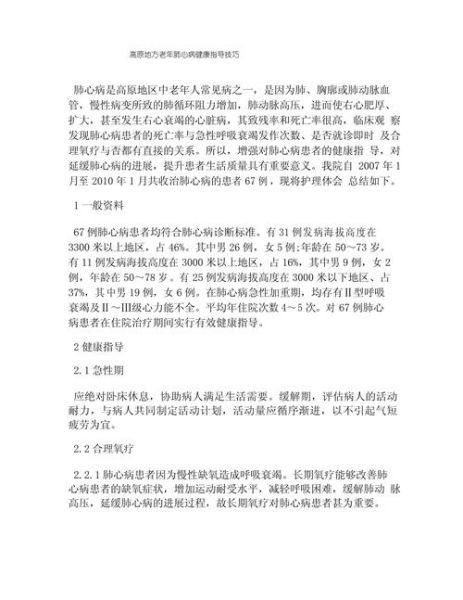 高原心肺增大怎么办_高原心肺增大能恢复吗