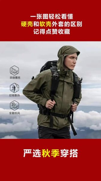 户外男士冲锋衣怎么选_冲锋衣三合一和硬壳区别