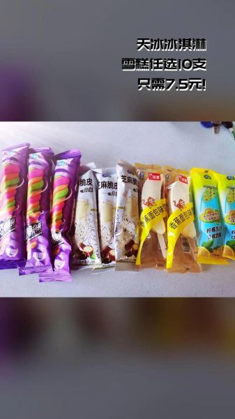 天冰雪糕好吃吗_天冰雪糕价格多少