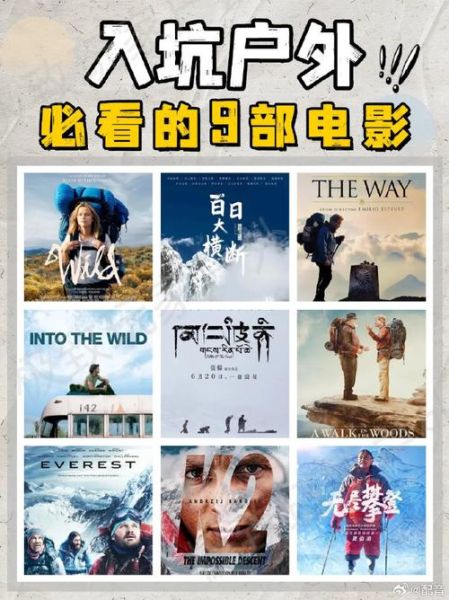 国产户外电影有哪些_国产户外电影推荐