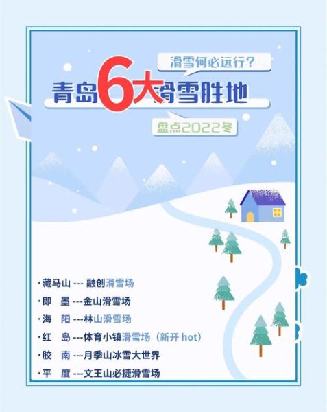 青岛极地雪乡冰雪乐园门票价格_冬天开放时间