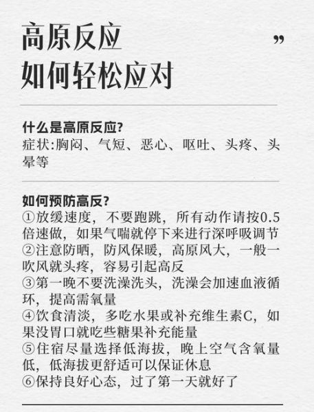 海拔5000米高原反应怎么办_高原反应症状多久出现