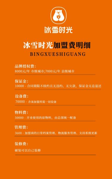 冰雪时光价格表_一杯多少钱